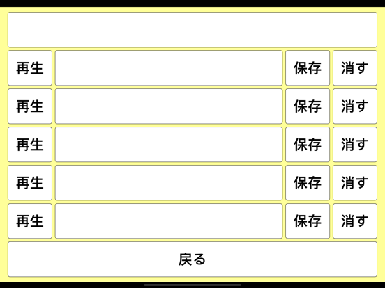 Screenshot #5 pour 話せる文字パッド