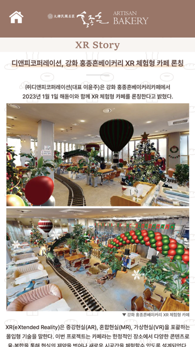 Screenshot #2 pour AR 강화 홍종흔베이커리