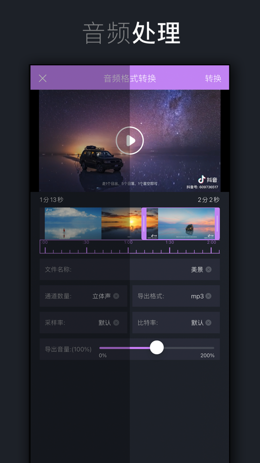 #3. 音频提取转换-音视频格式转换与提取工具 (iOS) 게시자: 庆 李