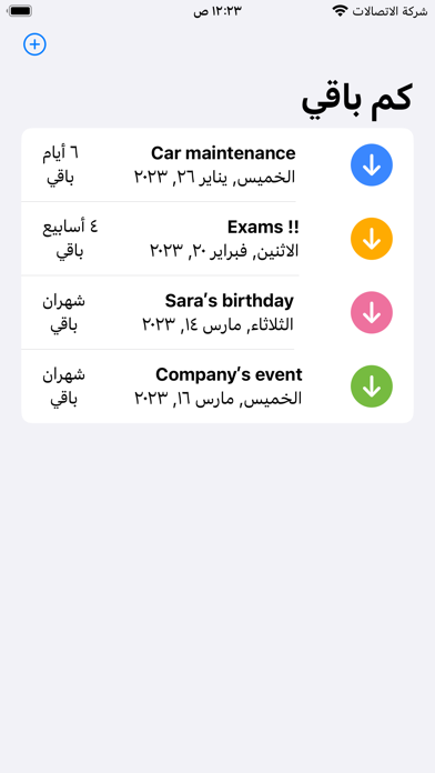 Countdown - كم باقي Screenshot