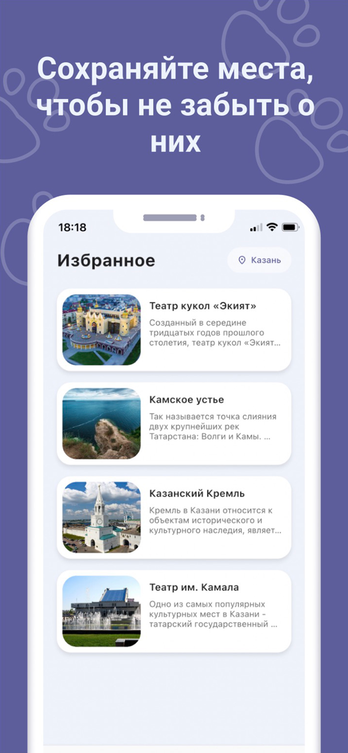 Trave - места Питера и Казани