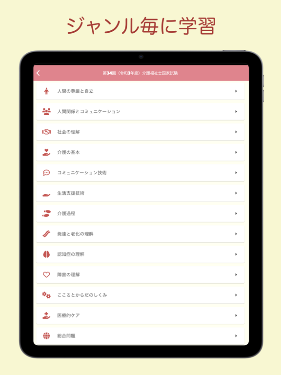 Screenshot #6 pour 介護福祉検定 過去問アプリ 〜介護福祉士の勉強サポート〜