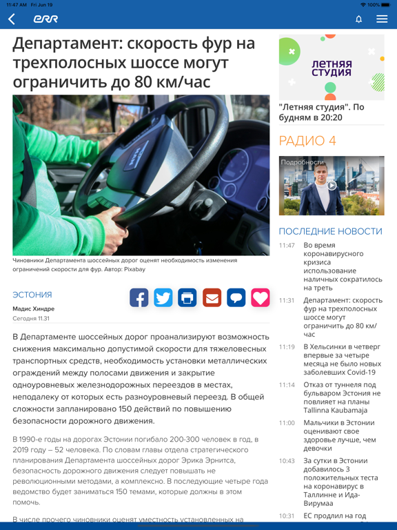 Screenshot #5 pour ERR Новости