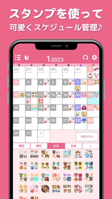 StampCalendar DX Screenshot