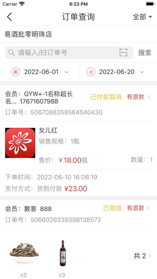 #9. 易店宝(PDA) (iOS) Podle: 北京易酒批电子商务有限公司