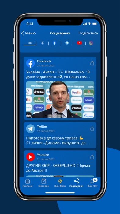 FC Dynamo Kyiv Screenshot