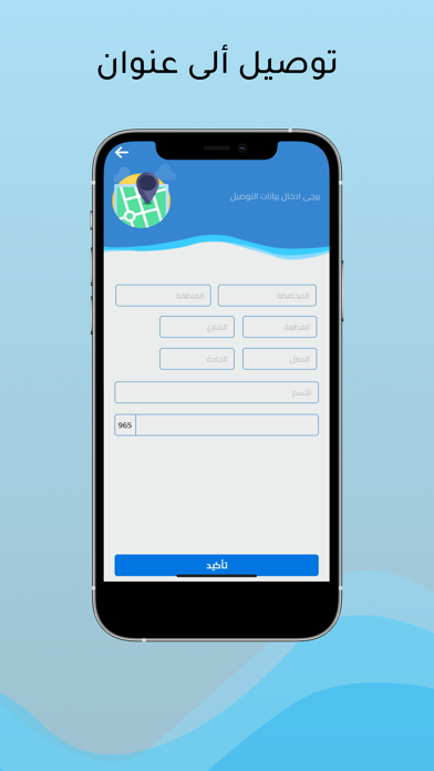 سقيا الماء iPhone screenshot 3 - Business app