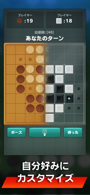 ゲームの王様リバーシ をapp Storeで