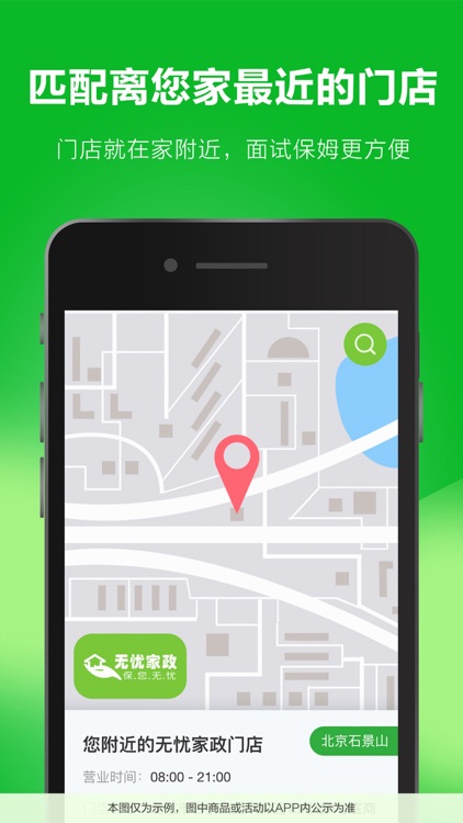 无忧阿姨-家政保姆保洁同城预约 screenshot-5