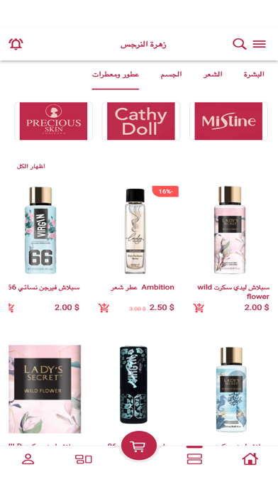 النرجس Screenshot