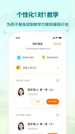 Game screenshot 伴鱼国学-大语文 apk