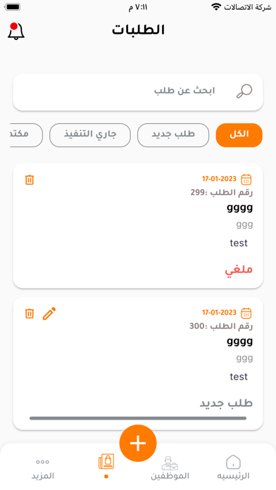 صيانتي للتكييفات Screenshot