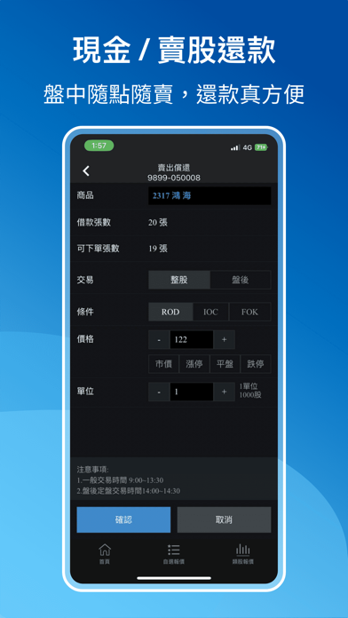 股票金好借 Screenshot