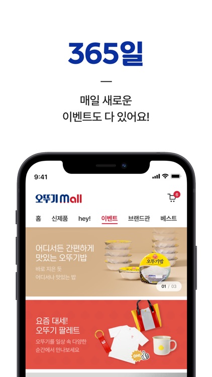 오뚜기몰 -오뚜기몰엔 다 있다! screenshot-4