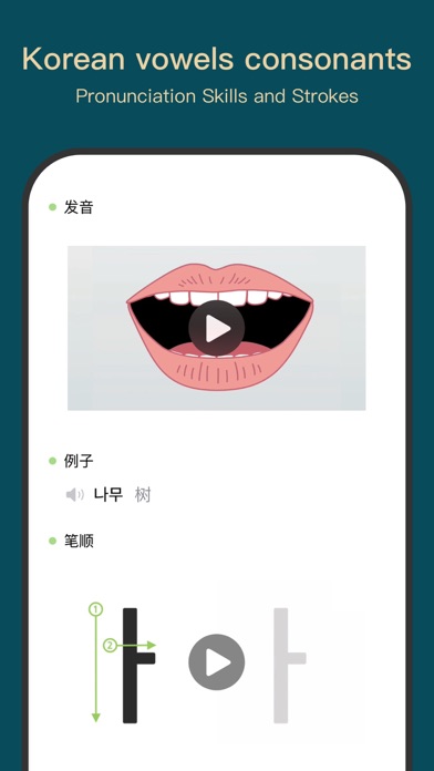 COMO Korean - Korean Alphabet Screenshot