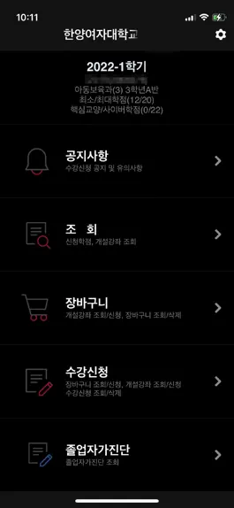 Game screenshot 한양여대수강신청 mod apk