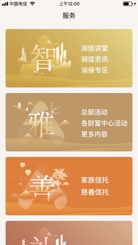 #4. 华润信托—让资产更智慧 (iOS) 由: 华润深国投信托有限公司