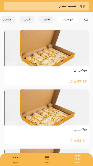 Mnaqish | مناقيش Screenshot