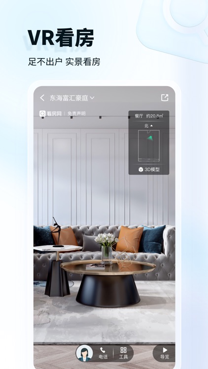 看房网-专业二手房新房租房交易平台