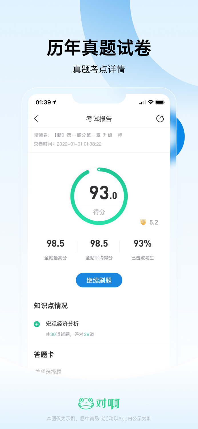 证券从业随身学-证券基金期货经济师从业