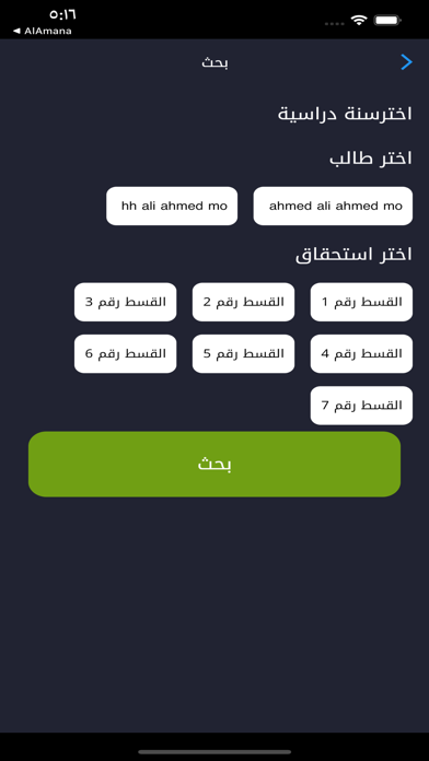 ghars school Screenshot