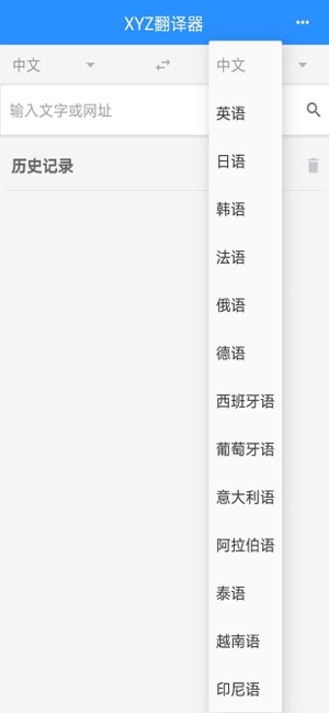 XYZ翻译器(圖1)-速報App