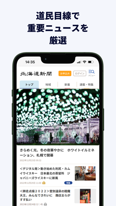 北海道新聞デジタル（道新アプリ） screenshot1