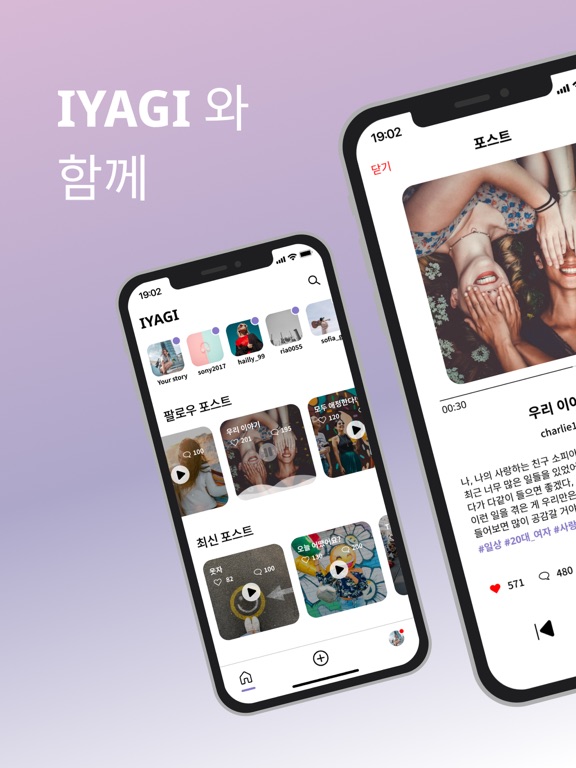 Screenshot #4 pour IYAGI: 오디오 기반 소셜 미디어