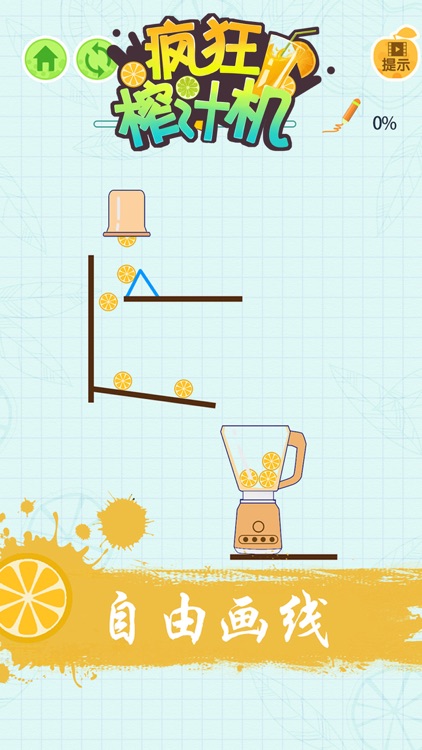 疯狂榨果汁：绞尽脑汁