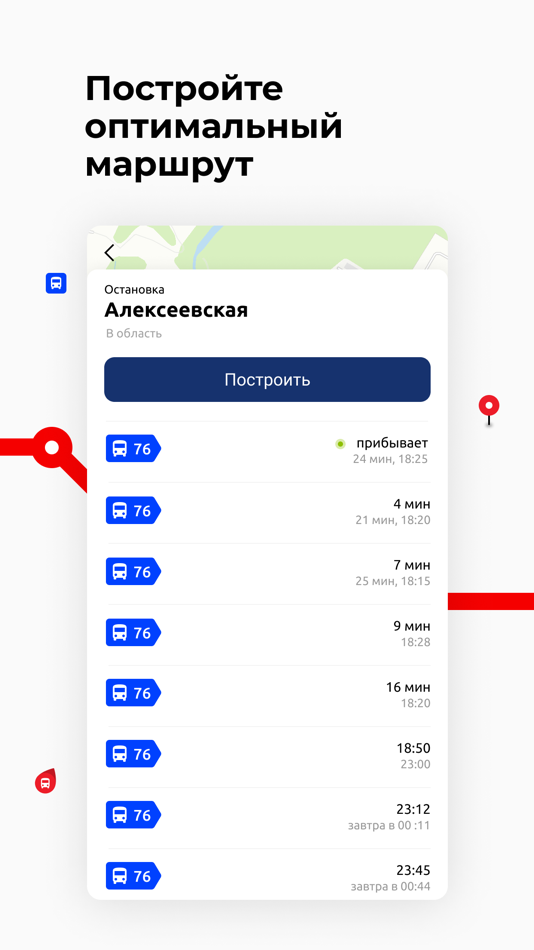 #3. Удмуртия Транспорт (iOS) 来自: ООО ДАТАПАКС