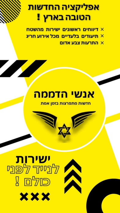 Screenshot 4 of אנשי הדממה App