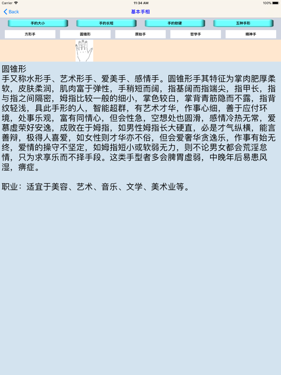 Screenshot #6 pour 手相图解