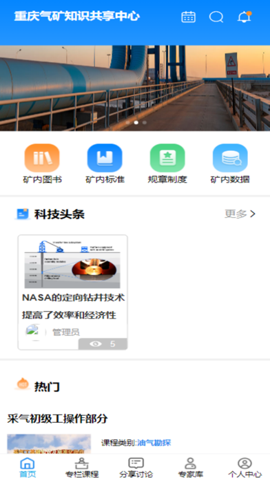 渝气学苑 Screenshot