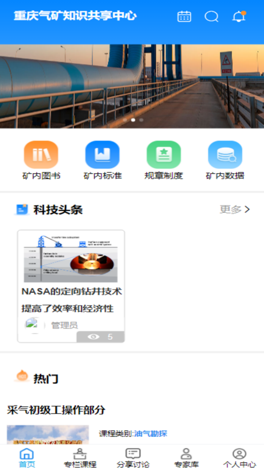 #2. 渝气学苑 (iOS) 由: 石油工业出版社