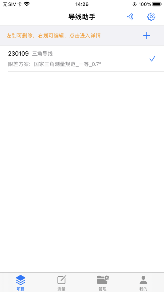 #1. 导线助手 (iOS) Podle: 炎冰 刘