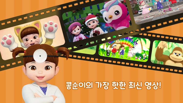 콩순이음악놀이 screenshot-3