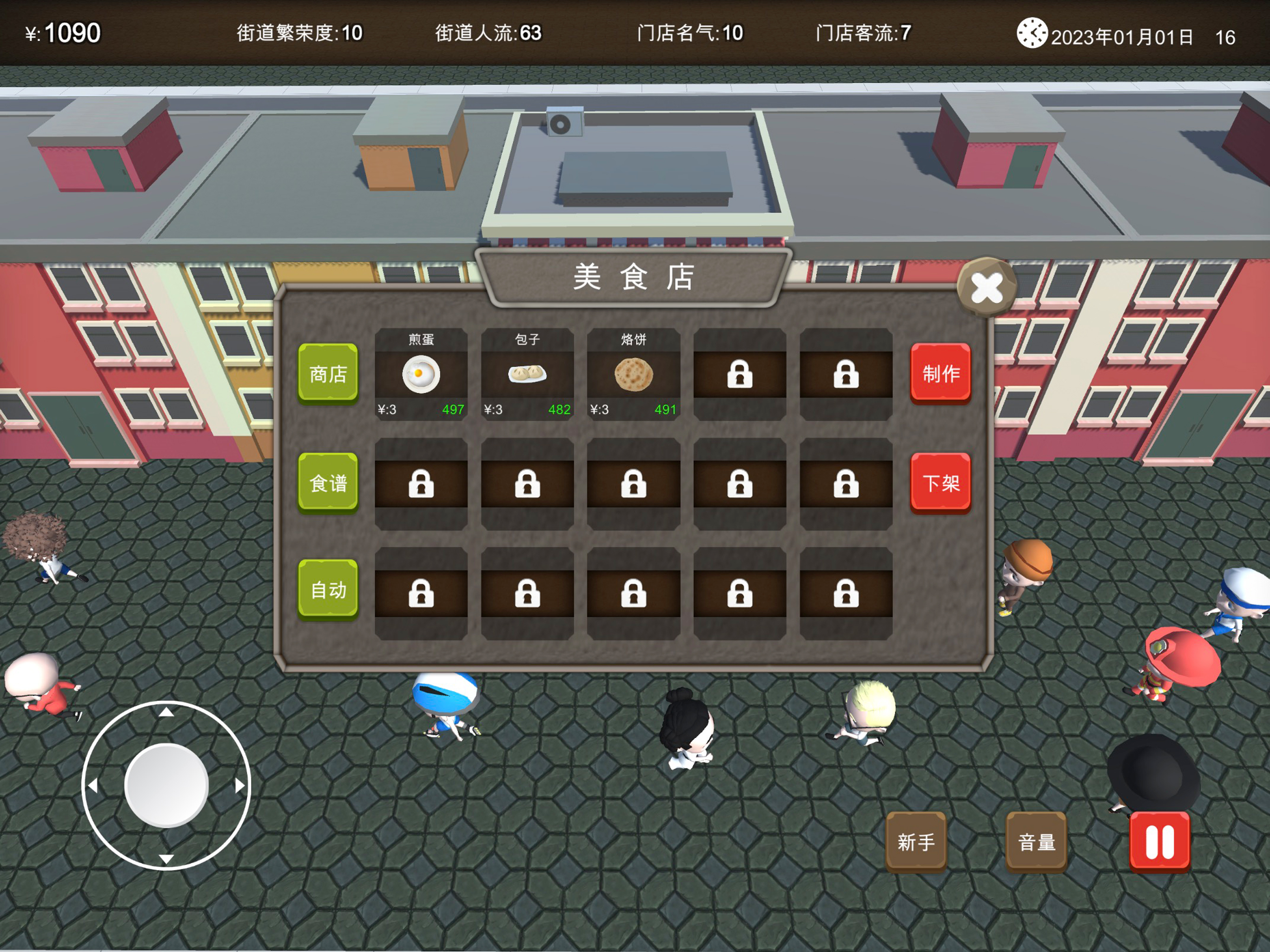 房东与美食店 screenshot 5