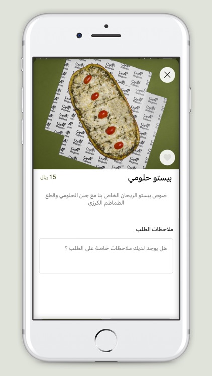 Bajeen | بعجين screenshot-3