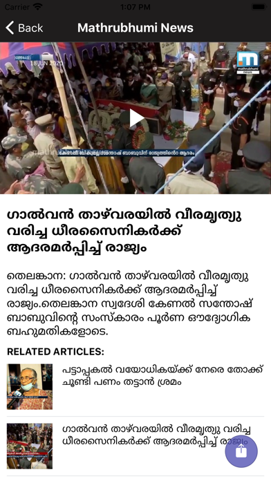 Mathrubhumi News Screenshot