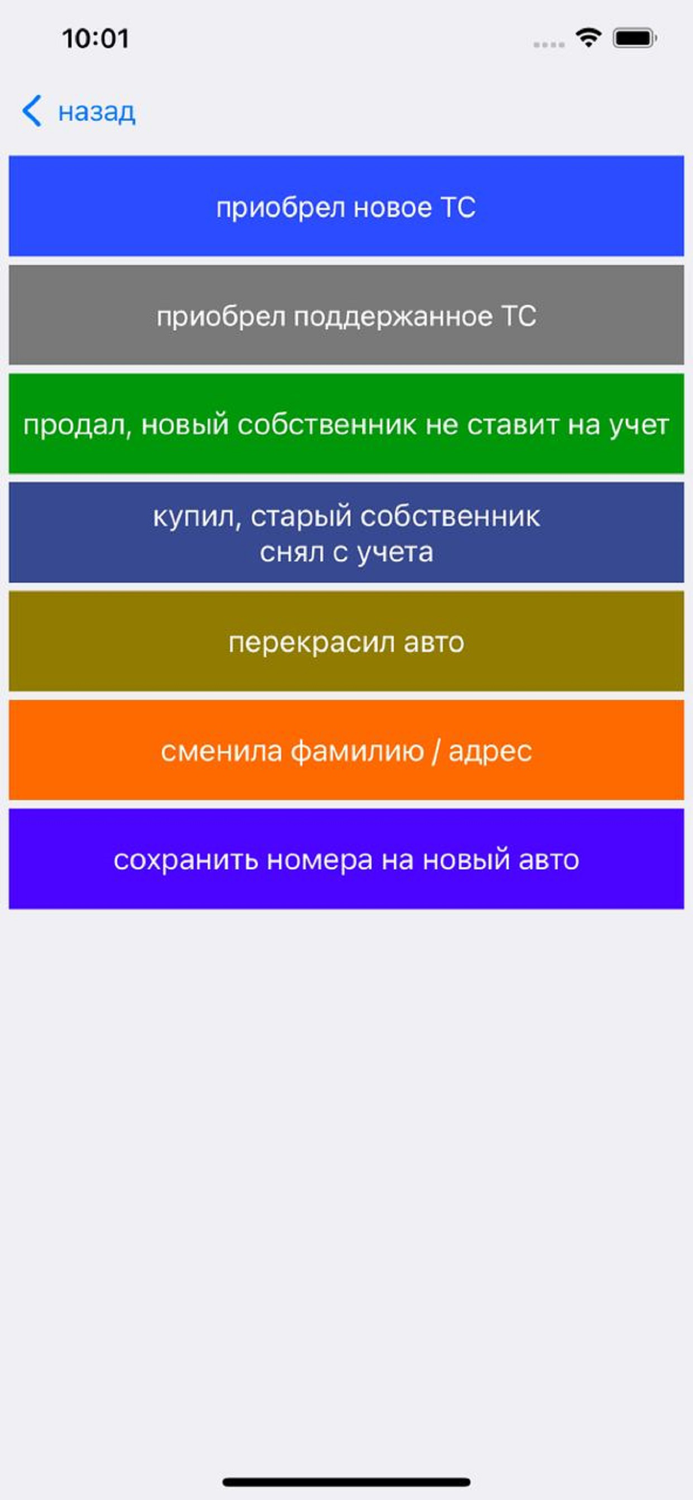 Регистрация авто в ГИБДД