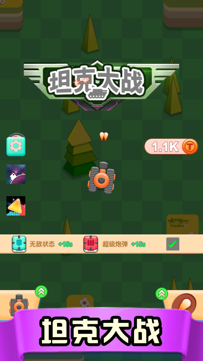 坦克大战--对战小游戏