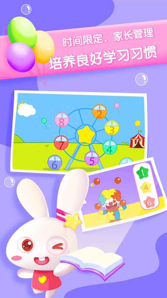 #3. 贝贝数学-3-6岁宝宝算术思维启蒙 (iOS) Tekijänä: 宝宝智慧早教