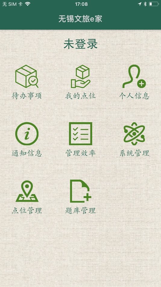 #3. 无锡文旅e家 (iOS) 由: 华米文化传播(上海)有限公司