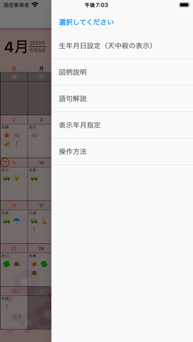 開運福暦カレンダー2023 screenshot 3