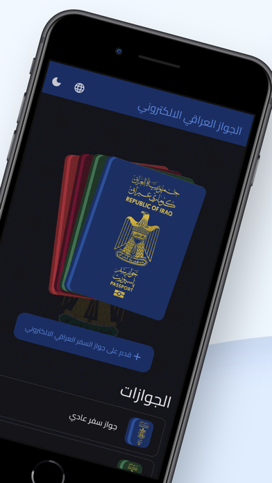 الجواز العراقي Screenshot