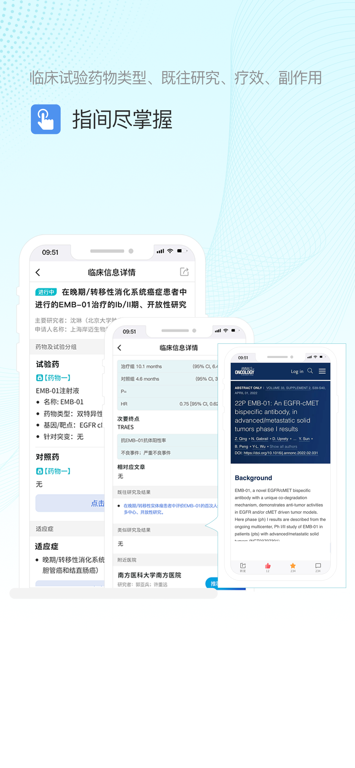 肿瘤化疗助手
