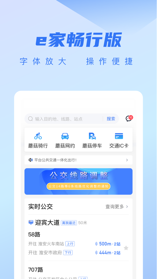 #1. 城客e家 (iOS) 由: 淮安市江淮信息科技有限公司