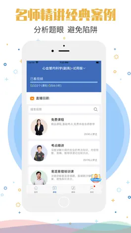 Game screenshot 医学高级职称考试宝典 apk