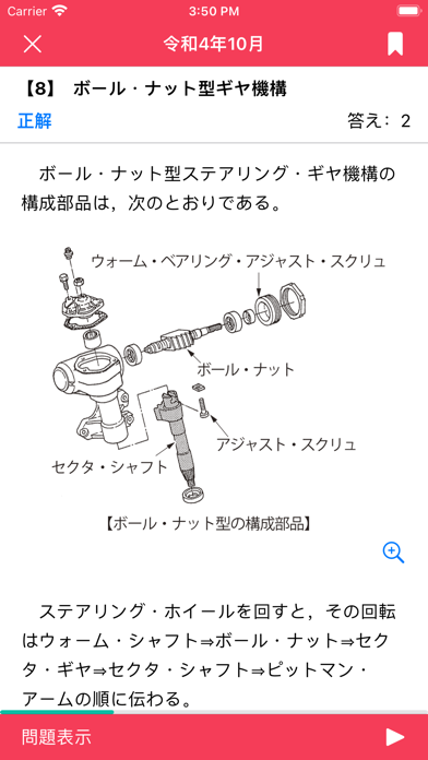 公論出版－自動車整備士３級シャシ 回数別問題集 令和５年版のおすすめ画像2