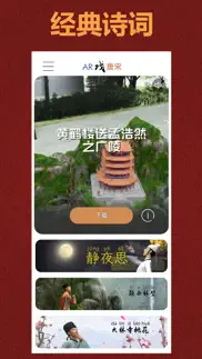 ar戏唐宋 iphone screenshot 1